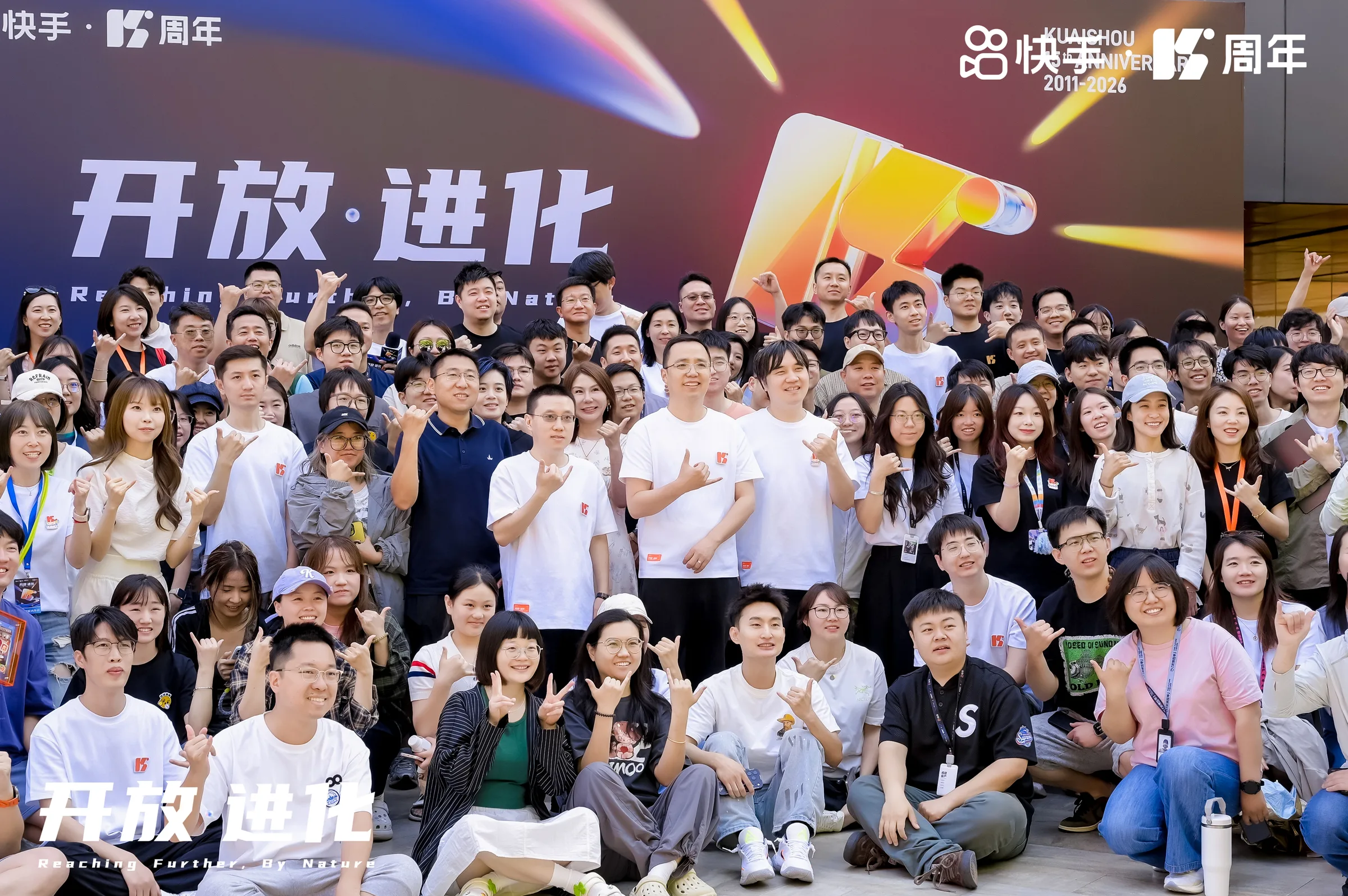 快手15周年司庆